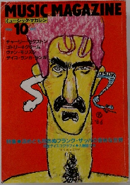 MUSIC MAGAZINE  ミュージック・マガジン　1986年10月号