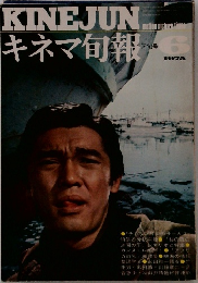 KINEJUN　キネマ旬報　1975年6月号
