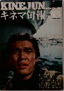 KINEJUN　キネマ旬報　1975年6月号