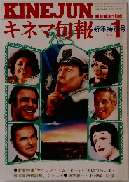 キネマ旬報　1977年1月号