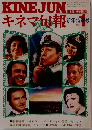 キネマ旬報　1977年1月号