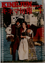 KINEJUN　キネマ旬報　1977年1月号