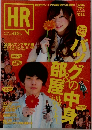 HR　011　2012年1・2月号