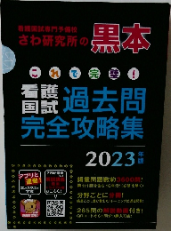 さわ研究所 黒本