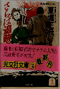 さらば追跡者よ