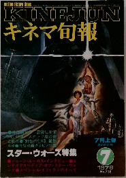 KINEJUN　キネマ旬報　1978年7月号  No.738