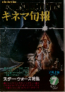 KINEJUN　キネマ旬報　1978年7月号  No.738