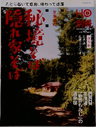 HO[ほ] HO[ほ] 別冊 2009年8月号