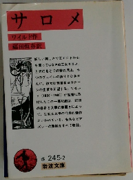 サロメ
