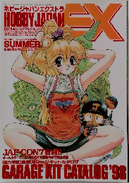 ホビージャパンエクストラ　1998年夏号