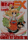 ホビージャパンエクストラ　1998年夏号