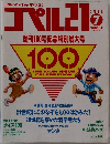 コペル21　1991年7月号