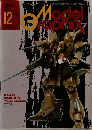 Model Graphix　1985年12月号