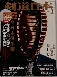 剣道日本　2008年1月号