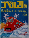 コペル21　1991年12月