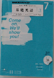 基礎英語　2011年7月