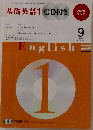 NHKラジオ基礎英語1　2009年9月1日号
