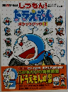 ドラえもん ポケットブック　3