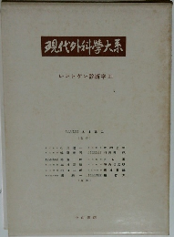現代外科学大系　レントゲン診断学　3