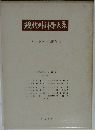 現代外科学大系　レントゲン診断学　3