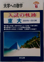 大学への数学　2013年6月号