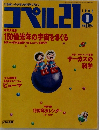 コペル21　1992年1月号