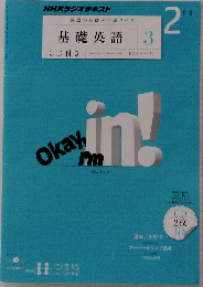 基礎英語3