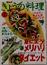 NHKきょうの料理　1998年5月号