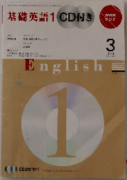 NHK  ラジオ　基礎英語　2010年3月号