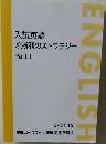 入試英語  @勝利のストラテジー  Part 1