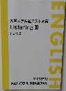 大学入学共通テスト対策  Listening III  Part 2