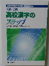 文部科学省認定漢字能力検定試験対応  4級 ~2級  高校漢字の  ステップ  演習編+ 資料編+別冊実力テスト