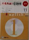 基礎英語1 CD付き　2009年11月号