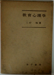 教育心理学