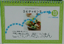 ごきげん朝ごはん　3行クッキング　13