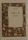 黒魔術の手帖