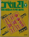 コペル21夏休み宿題おたすけ特別増大号　1991年9月号