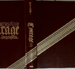 病気と治療　I