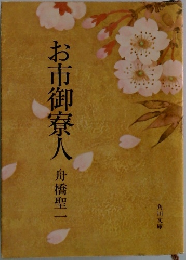 お市御寮人