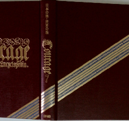 日本の旅・世界の旅  Courage　7