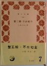 蟹工船・不在地主