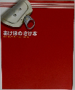 あけぼのさけ本  見て、読んで、知って味わう100年