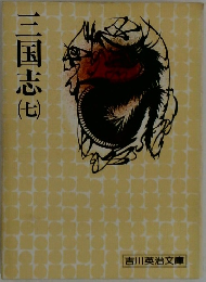 三国志7