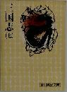 三国志7