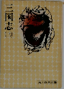 三国志　3