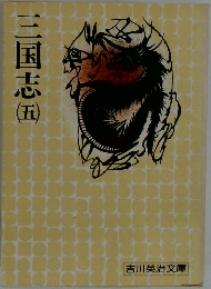 三国志5