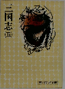 三国志5