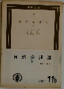 自然弁証法2