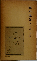 史伝1