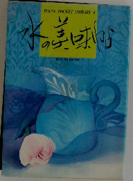 HOUSE POCKET LIBRARY 6